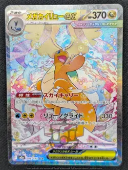 Pokemon 2025 Japanese Mega Dream ex M2a - Dragonite ex 246/193 SAR Card - NM - Image 3