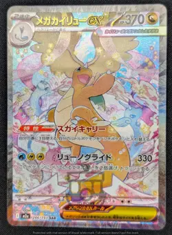 Pokemon 2025 Japanese Mega Dream ex M2a - Dragonite ex 246/193 SAR Card - NM - Image 4