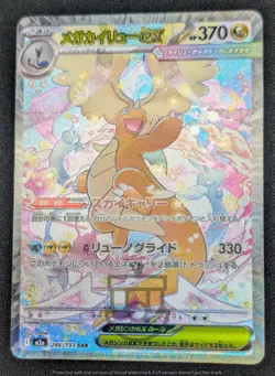 Pokemon 2025 Japanese Mega Dream ex M2a - Dragonite ex 246/193 SAR Card - NM - Image 5
