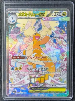 Pokemon 2025 Japanese Mega Dream ex M2a - Dragonite ex 246/193 SAR Card - NM+ - Image 1