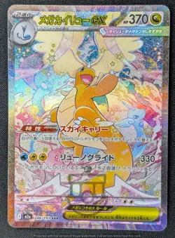 Pokemon 2025 Japanese Mega Dream ex M2a - Dragonite ex 246/193 SAR Card - NM+ - Image 2