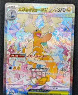 Pokemon 2025 Japanese Mega Dream ex M2a - Dragonite ex 246/193 SAR Card - NM+ - Image 3