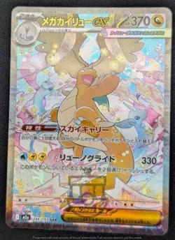 Pokemon 2025 Japanese Mega Dream ex M2a - Dragonite ex 246/193 SAR Card - NM+ - Image 4
