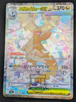 Pokemon 2025 Japanese Mega Dream ex M2a - Dragonite ex 246/193 SAR Card - NM+ - Image 5