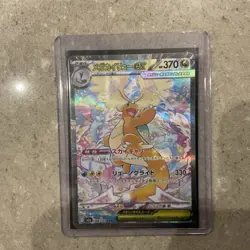 MEGA Dragonite ex SAR 246/193 M2a MEGA Dream ex Pokemon Card Japanese - Image 1