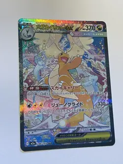 Mega Dragonite ex SAR, 246/193 m2a Japanese Pokemon Card Game, Mega Dream ex - Image 1