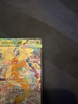 Mega Dragonite ex SAR 246/193 m2a Pokemon Card Mega Dream ex Japanese - Image 3