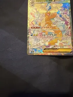 Mega Dragonite ex SAR 246/193 m2a Pokemon Card Mega Dream ex Japanese - Image 5