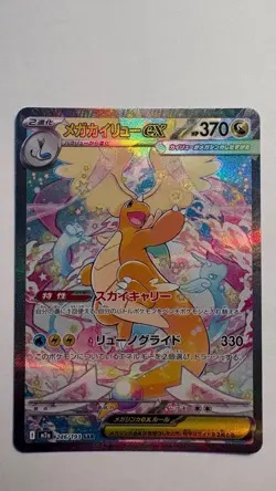 MEGA Dragonite ex SAR 246/193 MEGA Dream ex M2a Pokemon Card Japanese 2025 NM - Image 2
