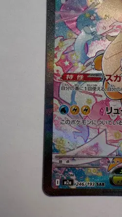 MEGA Dragonite ex SAR 246/193 MEGA Dream ex M2a Pokemon Card Japanese 2025 NM - Image 4