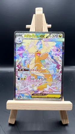 Pokemon Card MEGA Dragonite ex SAR 246/193 MEGA Dream ex M2a 2025 Japanese - Image 1