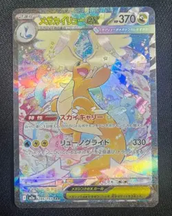 Pokemon Card Mega Dragonite ex SAR 246/193 M2a MEGA Dream ex Japanese from Japan - Image 1