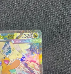 Pokemon Card Mega Dragonite ex SAR 246/193 M2a MEGA Dream ex Japanese from Japan - Image 4