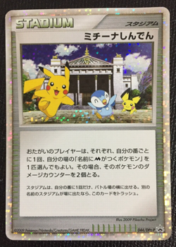 Pikachu Michina Temple Holo 2009 Stadium Pokemon Card N/M 044/DPt-P PROMO F/S Z - Image 1