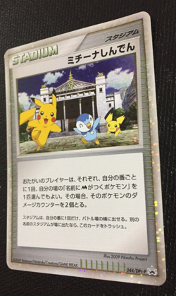 Pikachu Michina Temple Holo 2009 Stadium Pokemon Card N/M 044/DPt-P PROMO F/S Z - Image 2