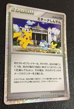 Pikachu Michina Temple Holo 2009 Stadium Pokemon Card N/M 044/DPt-P PROMO F/S Z - Image 3
