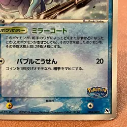 Suicune 030/009 PROMO POKE PARK 2005 Pokemon TCG Japanese card Nintendo JP4965 - Image 4