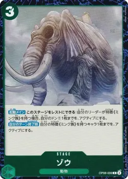 One Piece Card Game OP08-039 Elephant (R Rare) Booster Pack Two Legends (OP-08) - Image 1
