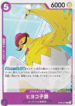 One Piece Card Game OP08-073 Viscount Chick (C Common) Booster Pack Two Legends - Image 1