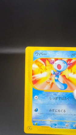 Wooper 022/P McDonald’s Promo LP Condition Japanese Pokemon Card - Image 2