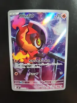 Charcadet - 083/080 - m2 Inferno X Art Rare Holo Japanese Pokemon Card - NM - Image 1