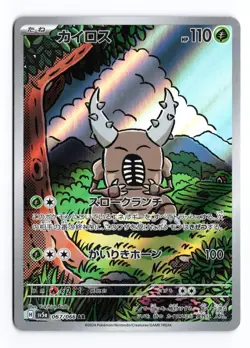 Pinsir 067/066 Crimson Haze 2024 Art Rare Japanese Pokemon TCG NM - Image 1