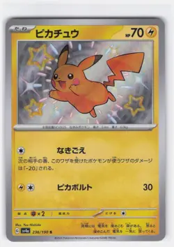 PIKACHU 236/190 SHINY SHINY TREASURE EX POKEMON JAPANESE NEAR MINT - Image 2