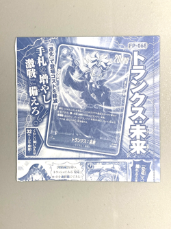 Trunks - FP-068 - Dragon Ball Fusion World VJump Promo Sealed Card Japanese - Image 1