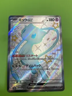 Pokemon 🇨🇦 Only Japanese Mew Ex Shiny Treasure Ex Super Secret Rare 327/190 - Image 1