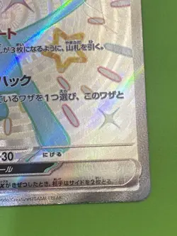 Pokemon 🇨🇦 Only Japanese Mew Ex Shiny Treasure Ex Super Secret Rare 327/190 - Image 4