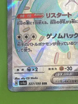 Pokemon 🇨🇦 Only Japanese Mew Ex Shiny Treasure Ex Super Secret Rare 327/190 - Image 5