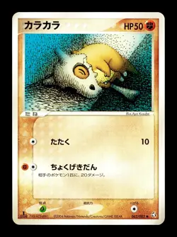 [NM-] Cubone 062/082 Japanese Flight of Legends Pokemon - Image 1