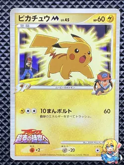 Pikachu M 012/022 Movie Random Pack 2009 PtM Pokemon Card Japanese - Image 1