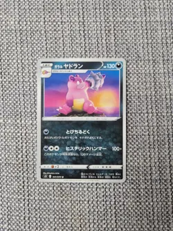Slowbro S5l 041/070 Japanese Pokemon Card - Image 1
