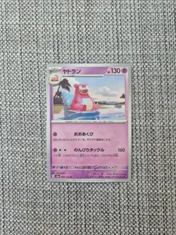 Slowbro SV2a 080/165 Japanese Pokemon Card - Image 1