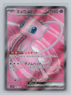 Mew ex 195/165 SV2a: Pokemon Card 151 Super Rare Japanese Pokemon TCG NM - Image 1