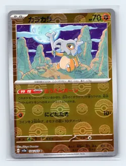 Cubone (Poke Ball) 104/165 SV2a: Pokemon Card 151 Japanese Pokemon NM - Image 1