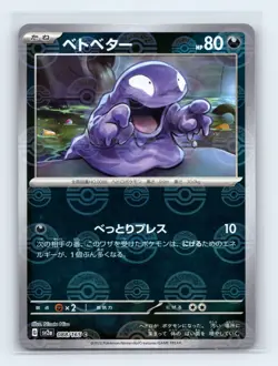 Grimer (Poke Ball) 088/165 SV2a: Pokemon Card 151 Japanese Pokemon NM - Image 1