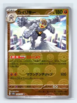Machamp (Poke Ball) 068/165 SV2a: Pokemon Card 151 Japanese Pokemon NM - Image 1
