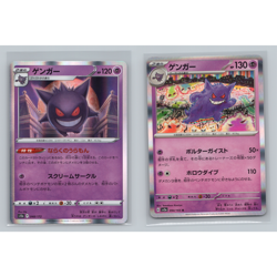 Gengar 2 Card Lot s12a 048/172 sv2a 094/165 Rare Pokemon Japanese TCG NM - Image 1