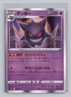 Gengar 2 Card Lot s12a 048/172 sv2a 094/165 Rare Pokemon Japanese TCG NM - Image 3