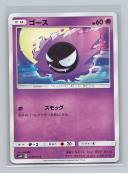 Gastly Haunter 4 Card Lot sm10 030/095 031/095 032/095 s4a 070/190 Japanese LP - Image 4