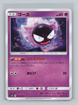 Gastly Haunter 4 Card Lot sm10 030/095 031/095 032/095 s4a 070/190 Japanese LP - Image 5