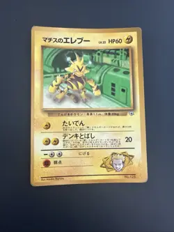Japanese Lt. Surge's Electabuzz Glossy Promo Corocoro Comics Pokemon Card WOTC - Image 1