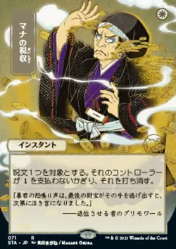 MTG Mana Tithe (71e/252) Strixhaven Mystical Archive Japanese NM - ETCHED - Image 1