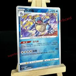 Pokemon TCG Exclusive S-Chinese Blastoise CS5.5C 014/066 R Sword&Shield Holo New - Image 2