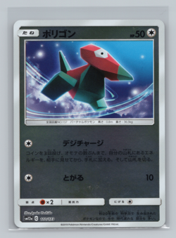 Porygon 110/173 SM12a TAG TEAM GX Tag All Stars Reverse Holo Japanese Pokemon NM - Image 1