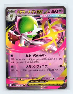 Mega Gardevoir ex 042/063 m1S: Mega Symphonia Double Rare Japanese Pokemon NM - Image 1