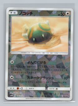 Dunsparce 106/150 SM8b: GX Ultra Shiny Reverse Holo Japanese Pokemon NM - Image 1
