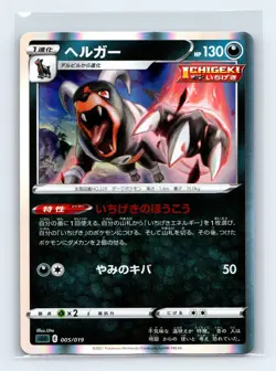 Houndoom 005/019 SS: Gengar VMAX High-Class Deck Holo Foil Japanese Pokemon TCG - Image 1